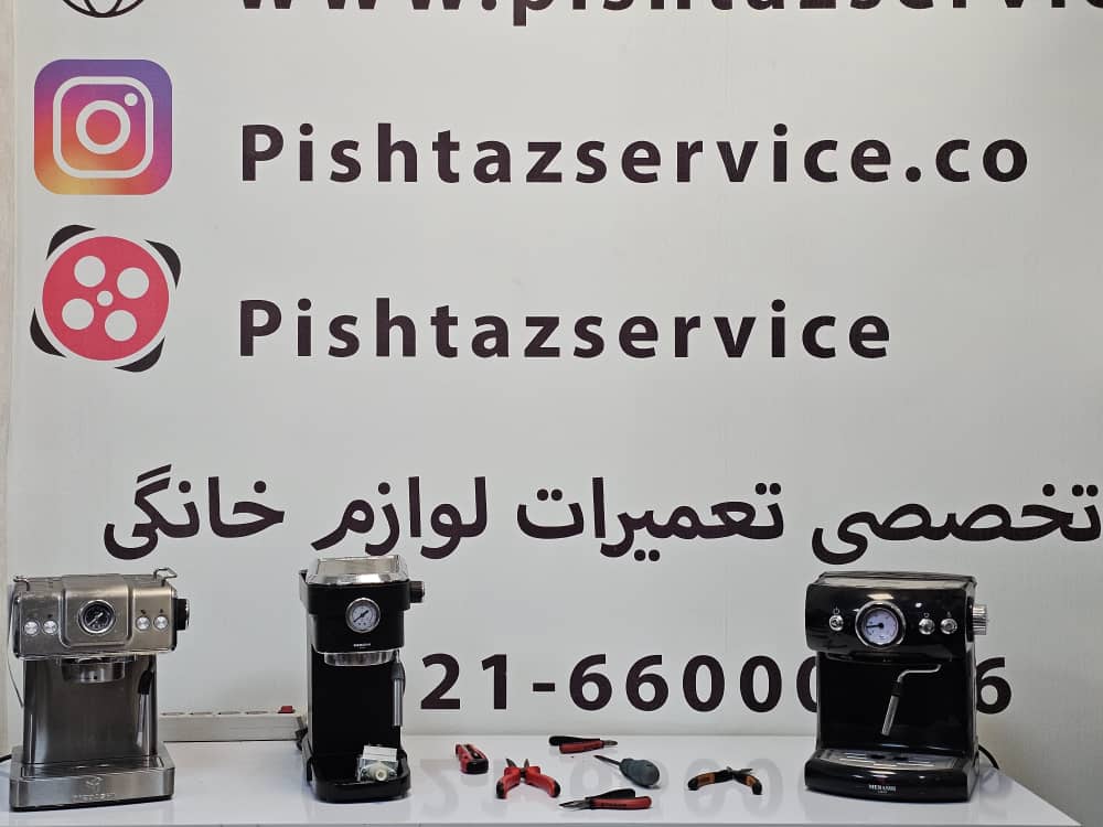 در حال حاضر در حال تماشای این مورد هستید نمایندگی تعمیر اسپرسوساز مباشی