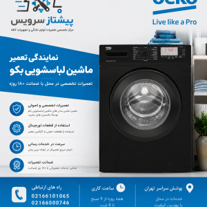 نمایندگی تعمیر لباسشویی بکو