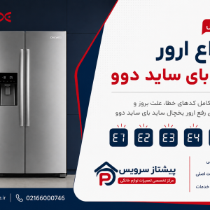 ارور ساید بای ساید دوو