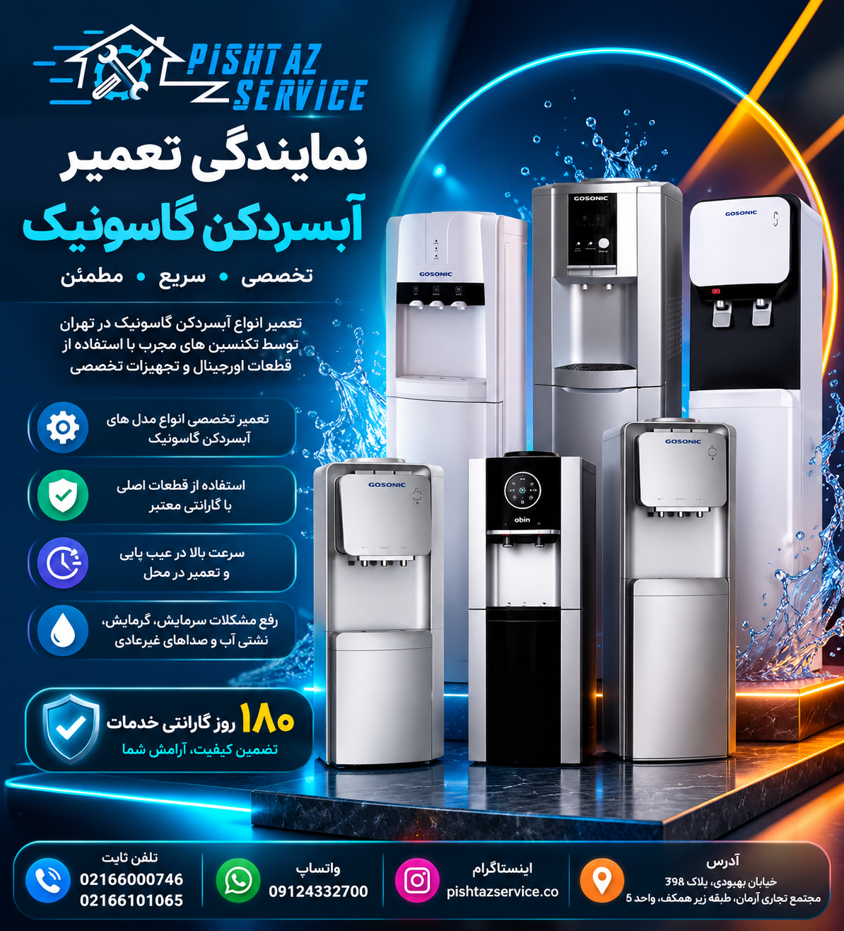 نمایندگی تعمیر آبسردکن گاسونیک