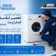 نمایندگی تعمیر لباسشویی ایندزیت
