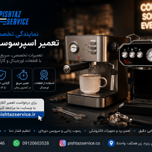 نمایندگی تعمیر اسپرسوساز ویداس