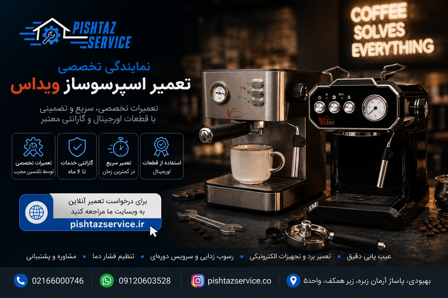 در حال حاضر در حال تماشای این مورد هستید نمایندگی تعمیر اسپرسوساز ویداس
