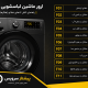 ارور ماشین لباسشویی ویرپول