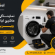 نمایندگی تعمیر ماشین لباسشویی ویرپول