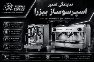 نمایندگی تعمیر اسپرسوساز بیزرا