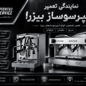 نمایندگی تعمیر اسپرسوساز بیزرا