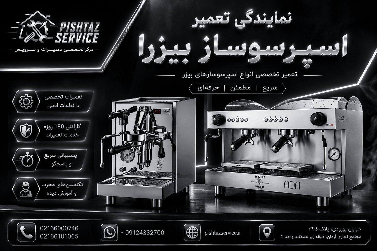 در حال حاضر در حال تماشای این مورد هستید نمایندگی تعمیر اسپرسوساز بیزرا