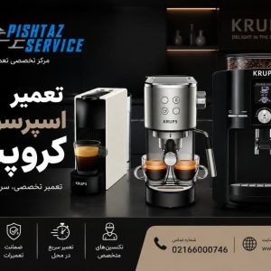 نمایندگی تعمیر اسپرسوساز کروپس