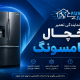 نمایندگی تعمیر یخچال سامسونگ