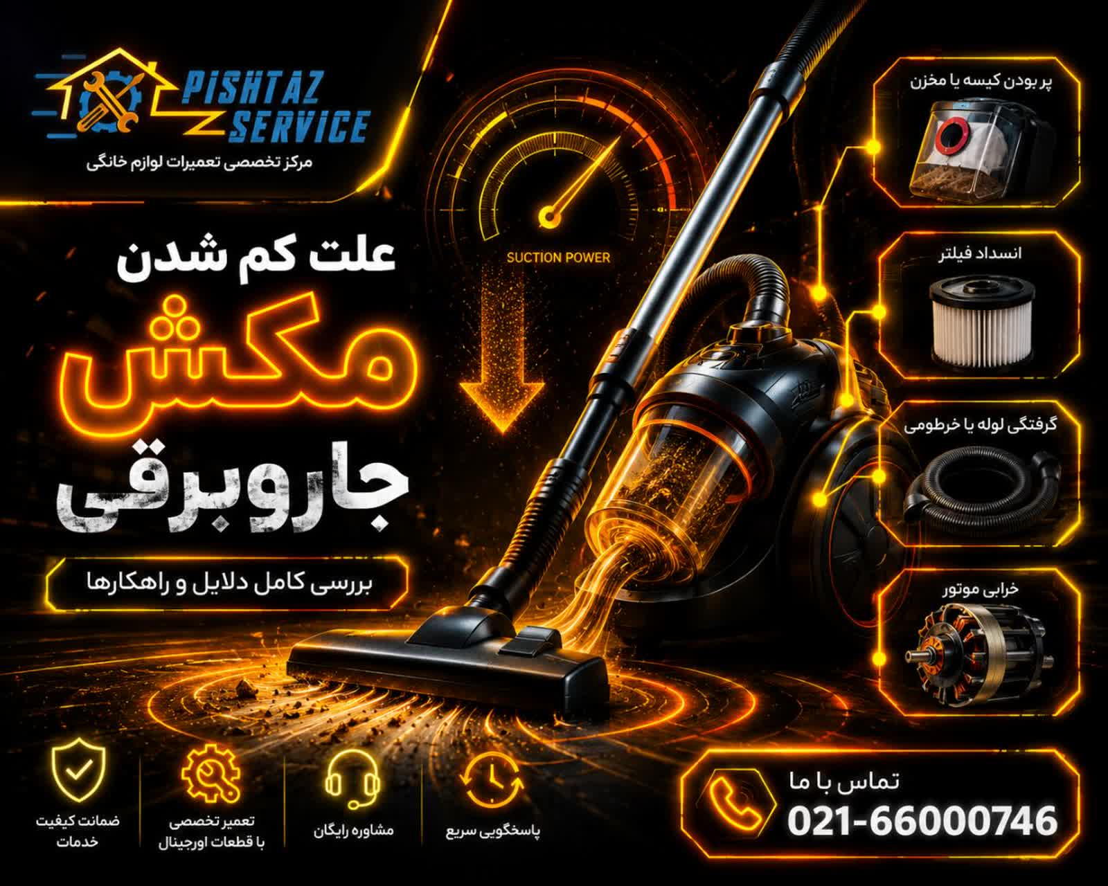 در حال حاضر در حال تماشای این مورد هستید علت کم شدن مکش جاروبرقی