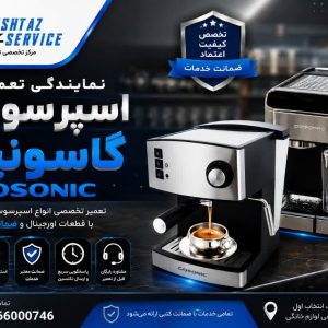 نمایندگی تعمیر اسپرسوساز گاسونیک
