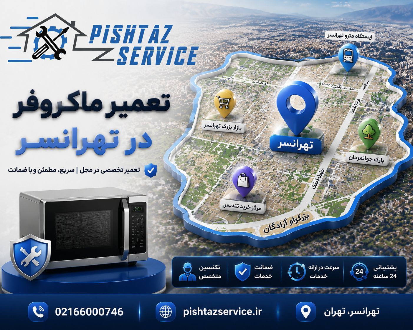 در حال حاضر در حال تماشای این مورد هستید نمایندگی تعمیر ماکروفر در تهرانسر