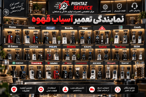 تعمیر آسیاب برقی