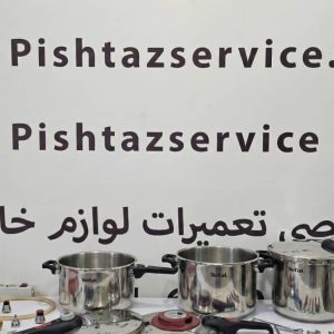 نمایندگی تعمیر زودپز تفال
