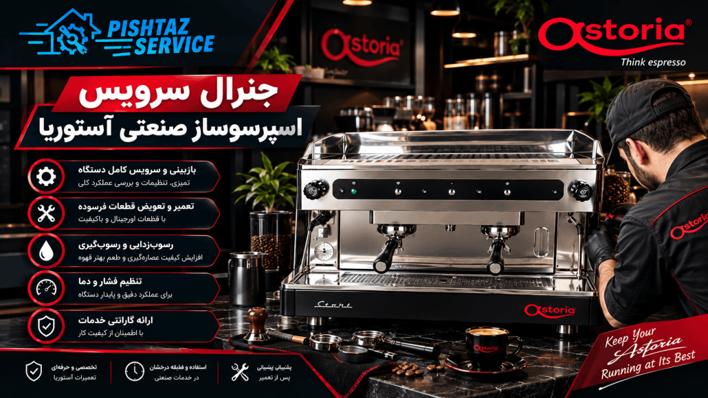 نمایندگی تعمیر اسپرسوساز آستوریا