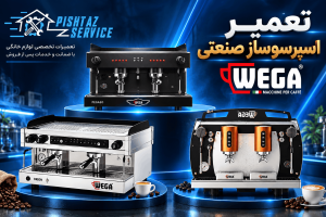 تعمیر اسپرسوساز وگا