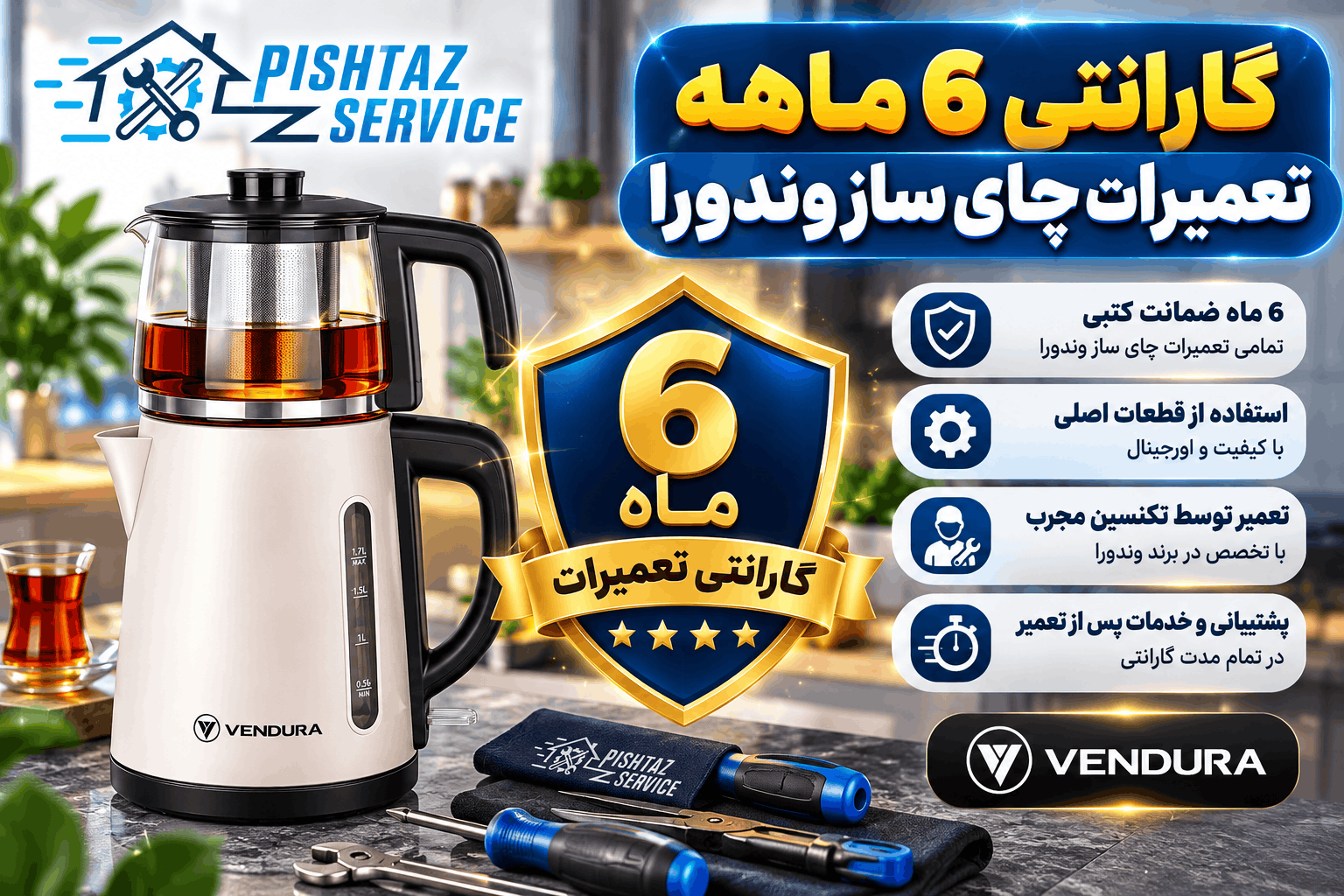 نمایندگی تعمیر چای ساز وندورا