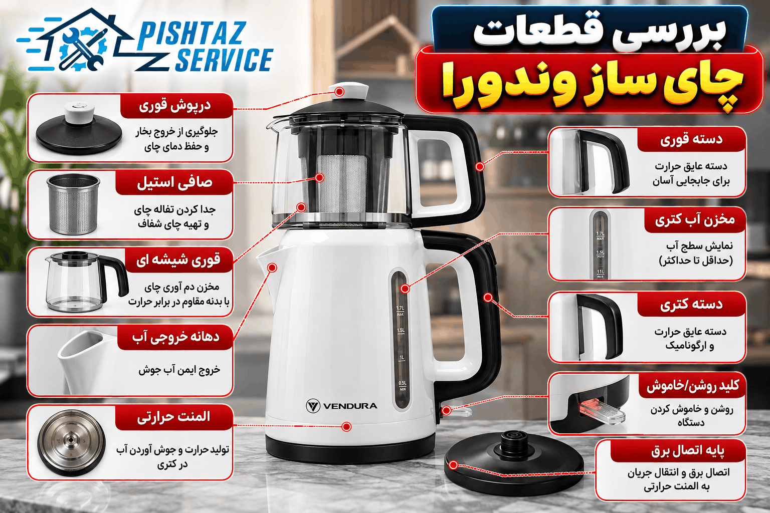 نمایندگی تعمیر چای ساز وندورا