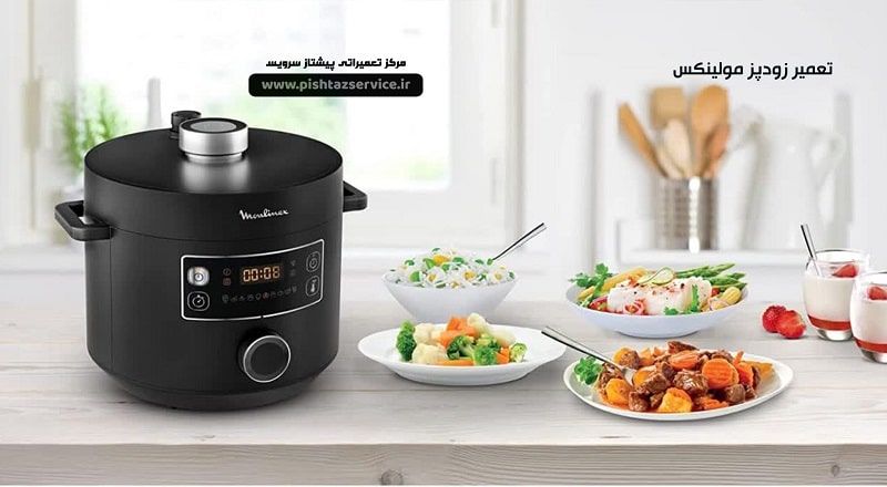 تعمیر زودپز مولینکس