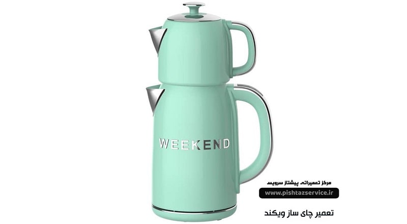 تعمیر چای ساز ویکند