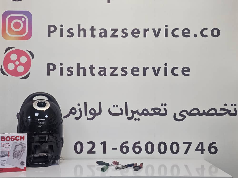 You are currently viewing تعمیر جاروبرقی بوش