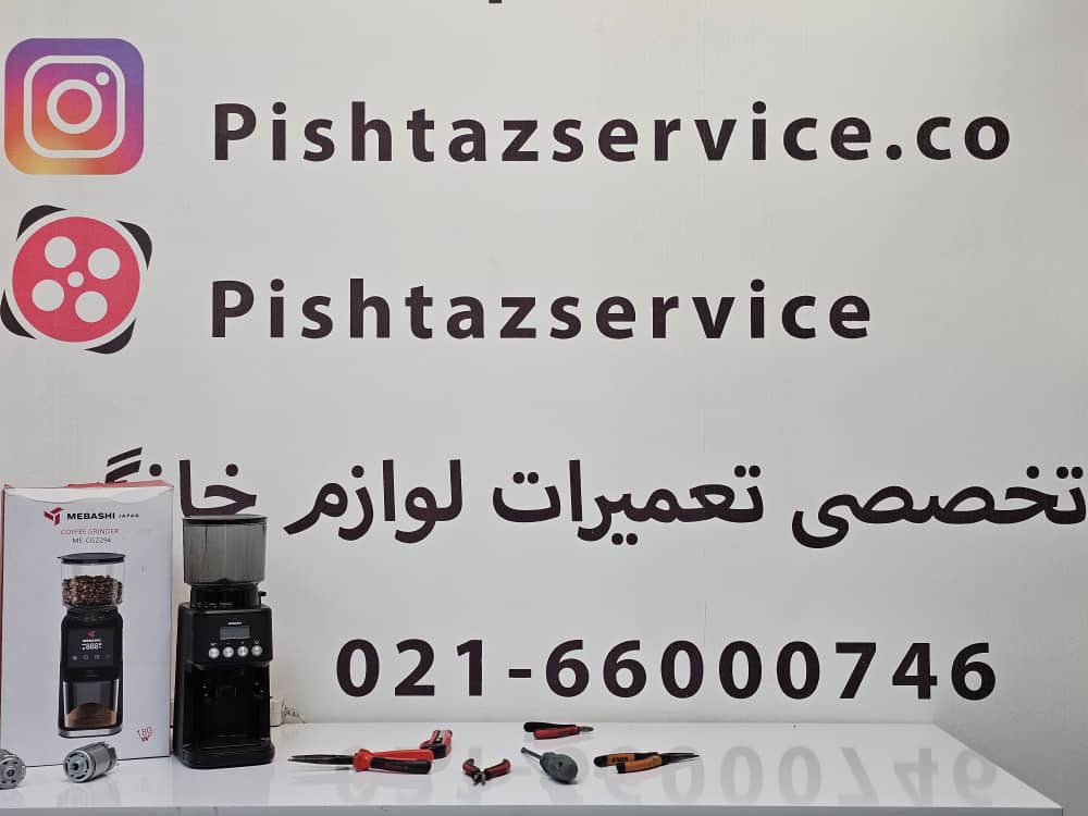 در حال حاضر در حال تماشای این مورد هستید ارور E1 آسیاب مباشی