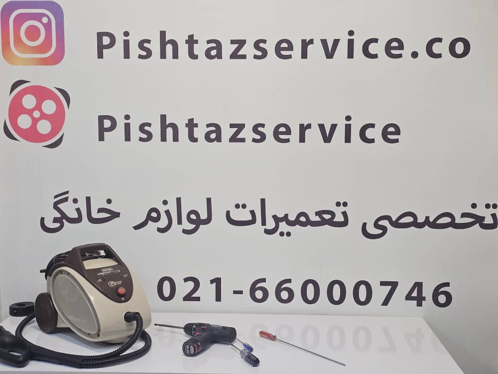 در حال حاضر در حال تماشای این مورد هستید نمایندگی تعمیر بخارشور دلونگی