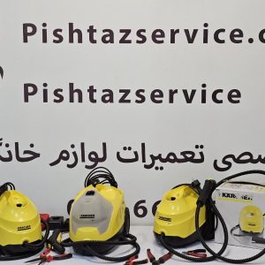 تعمیر بخارشور کارچر