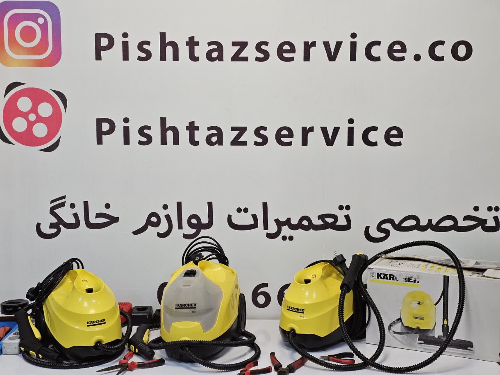 در حال حاضر در حال تماشای این مورد هستید تعمیر بخارشور کارچر