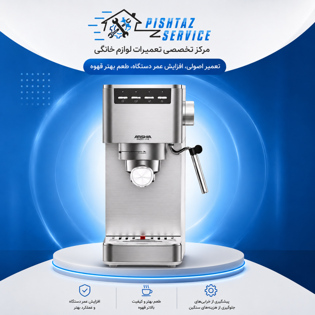 تعمیر اسپرسوساز ارشیا