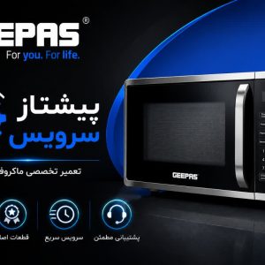 تعمیر ماکروفر جیپاس