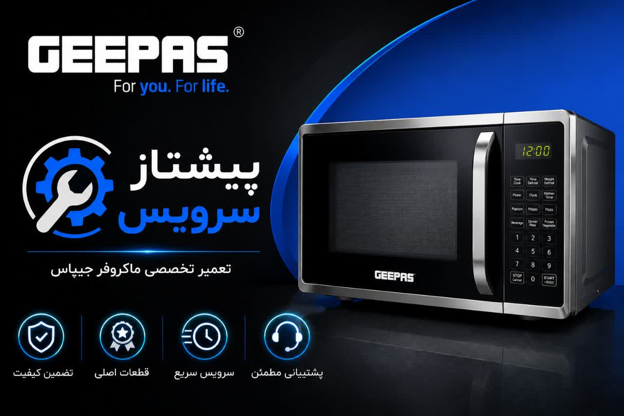 در حال حاضر در حال تماشای این مورد هستید تعمیر ماکروفر جیپاس