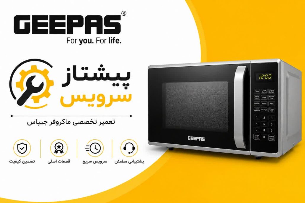تعمیر ماکروفر جیپاس