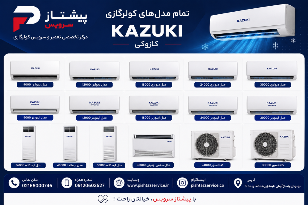 تعمیر کولرگازی کازوکی
