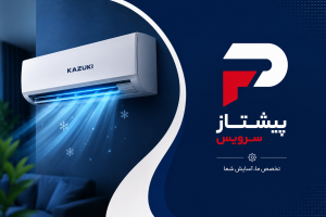 تعمیر کولرگازی کازوکی