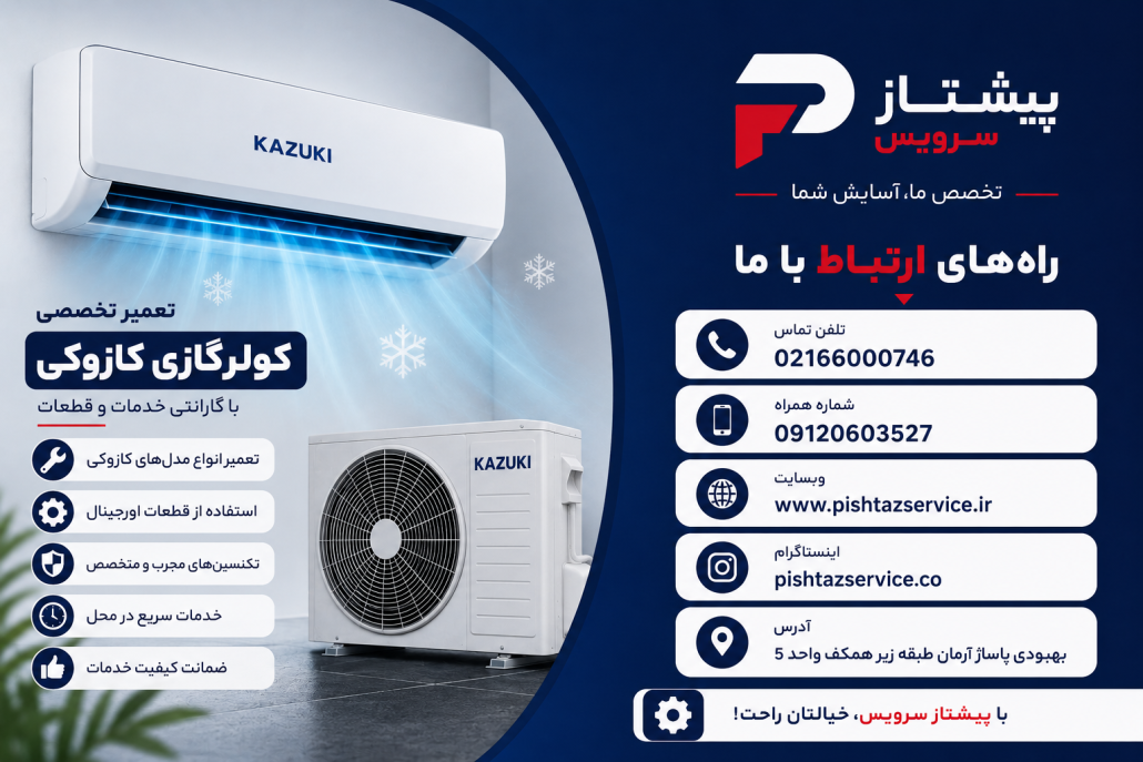 تعمیر کولرگازی کازوکی