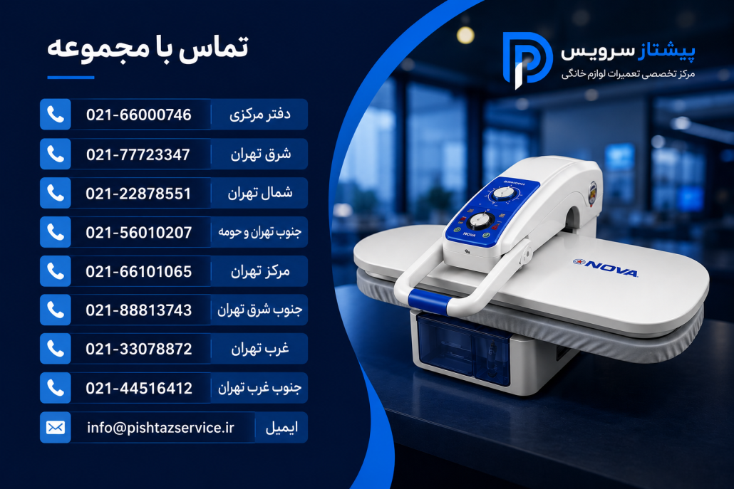 تعمیر اتو پرس نوا