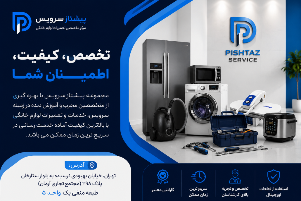 تعمیر اتو پرس نوا