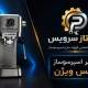 تعمیر اسپرسوساز ایکس ویژن