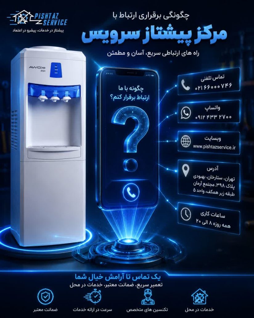 تعمیر آبسردکن آوکس