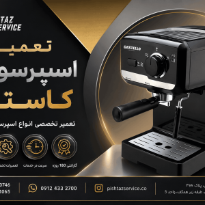 تعمیر اسپرسوساز کاستلو