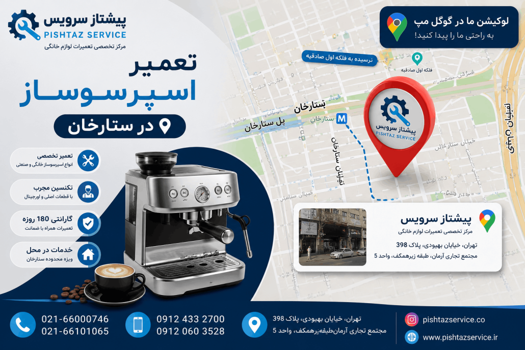 تعمیر اسپرسوساز در ستارخان