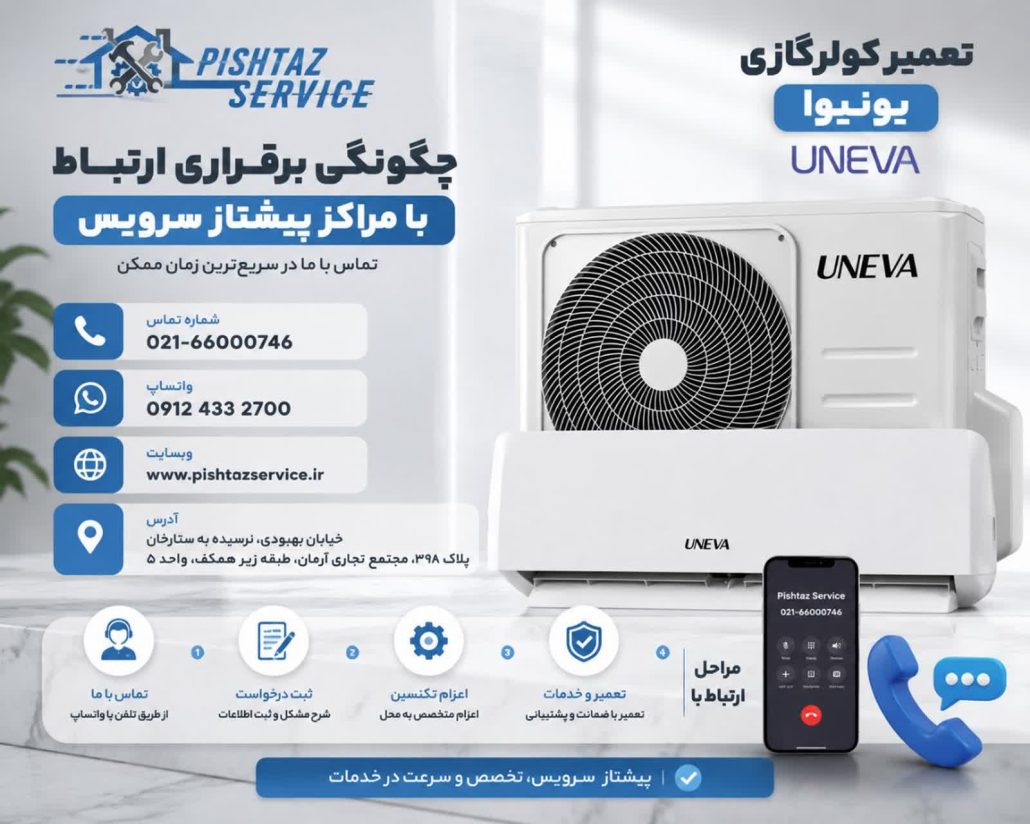 تعمیر کولرگازی یونیوا