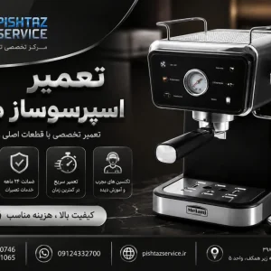 تعمیر اسپرسوساز ملانژ