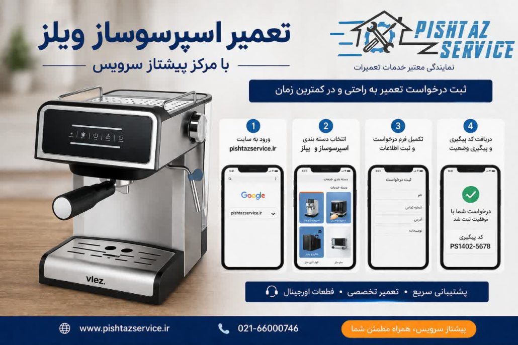 تعمیر اسپرسوساز ویلز