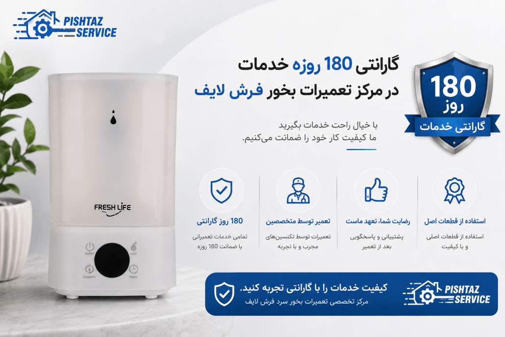 تعمیر بخور سرد فرش لایف