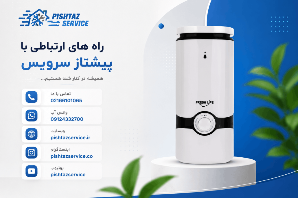 تعمیر بخور سرد فرش لایف