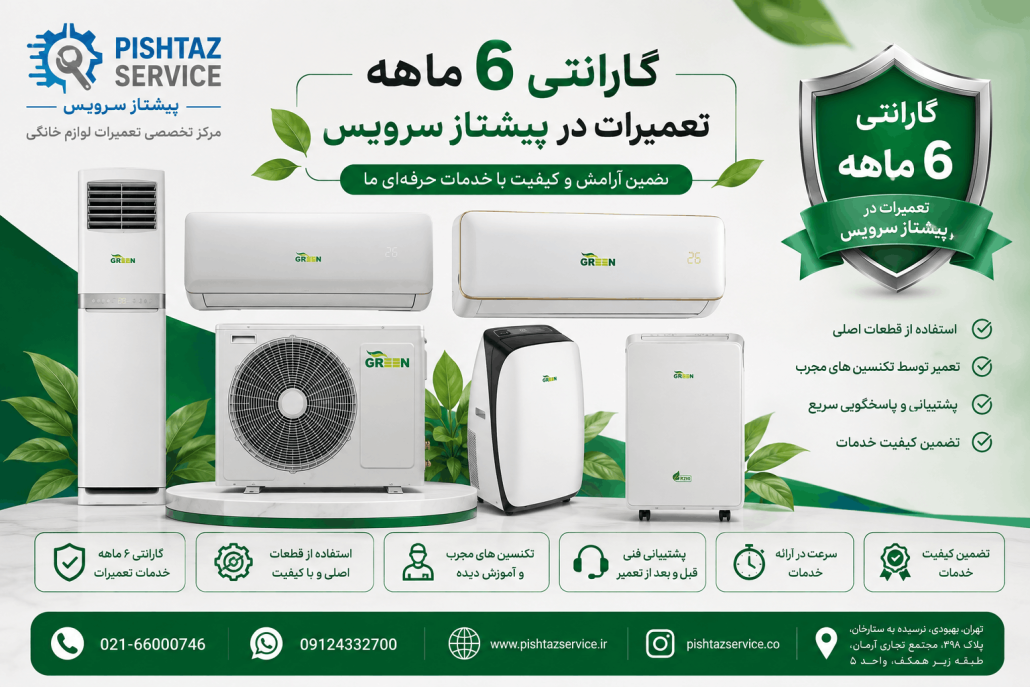 تعمیر کولرگازی گرین