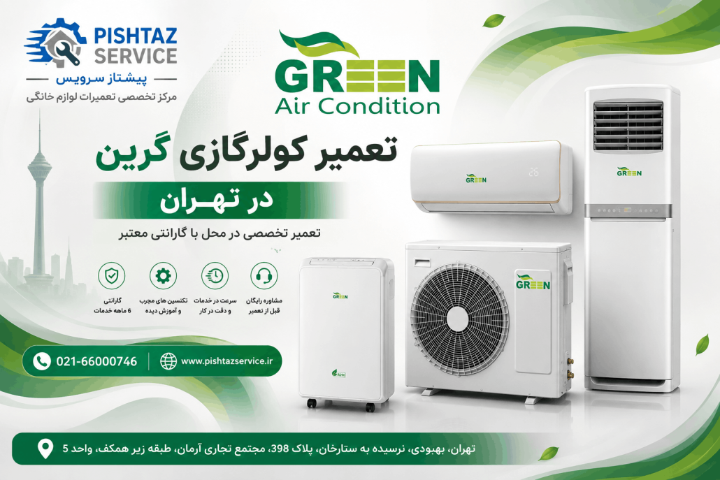 تعمیر کولرگازی گرین